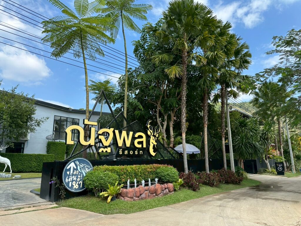 Natthapon Resort Kaeng Krachan